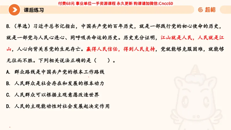 唯物史观课件_2026考公资料_（05）超格_行测申论2025超格合集(行测&申论&政治理论)_璐璐2025超G公基＋综合写作全程班(事业单位三支一扶通用)_1.公基（璐璐）_课件