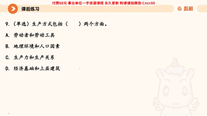 唯物史观课件_2026考公资料_（05）超格_行测申论2025超格合集(行测&申论&政治理论)_璐璐2025超G公基＋综合写作全程班(事业单位三支一扶通用)_1.公基（璐璐）_课件