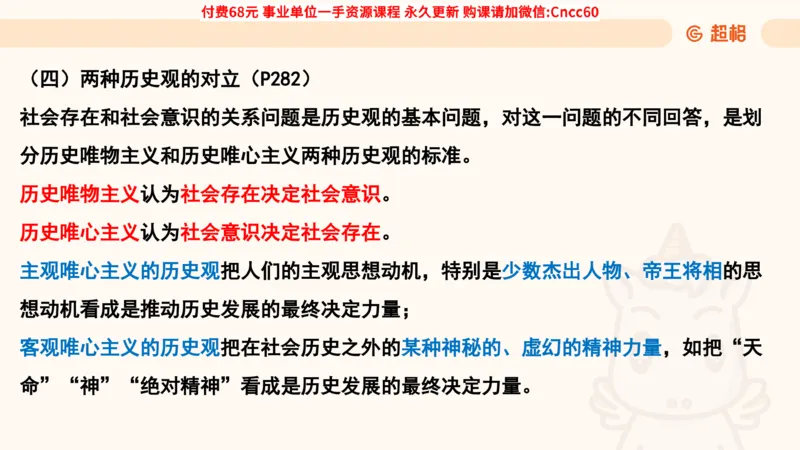 唯物史观课件_2026考公资料_（05）超格_行测申论2025超格合集(行测&申论&政治理论)_璐璐2025超G公基＋综合写作全程班(事业单位三支一扶通用)_1.公基（璐璐）_课件