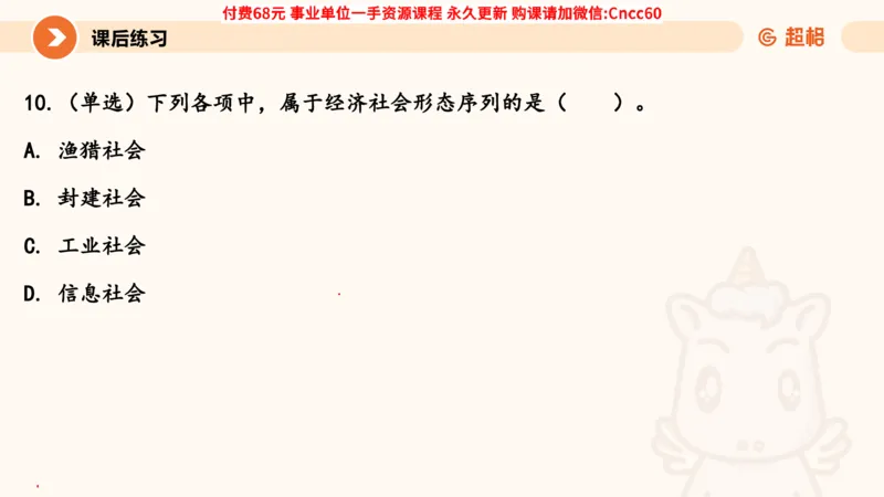 唯物史观课件_2026考公资料_（05）超格_行测申论2025超格合集(行测&申论&政治理论)_璐璐2025超G公基＋综合写作全程班(事业单位三支一扶通用)_1.公基（璐璐）_课件