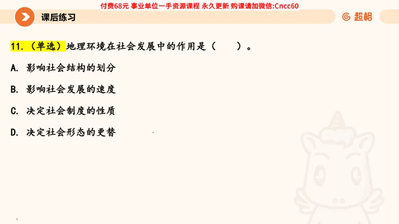 唯物史观课件_2026考公资料_（05）超格_行测申论2025超格合集(行测&申论&政治理论)_璐璐2025超G公基＋综合写作全程班(事业单位三支一扶通用)_1.公基（璐璐）_课件