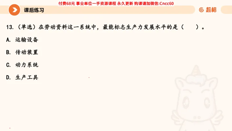 唯物史观课件_2026考公资料_（05）超格_行测申论2025超格合集(行测&申论&政治理论)_璐璐2025超G公基＋综合写作全程班(事业单位三支一扶通用)_1.公基（璐璐）_课件