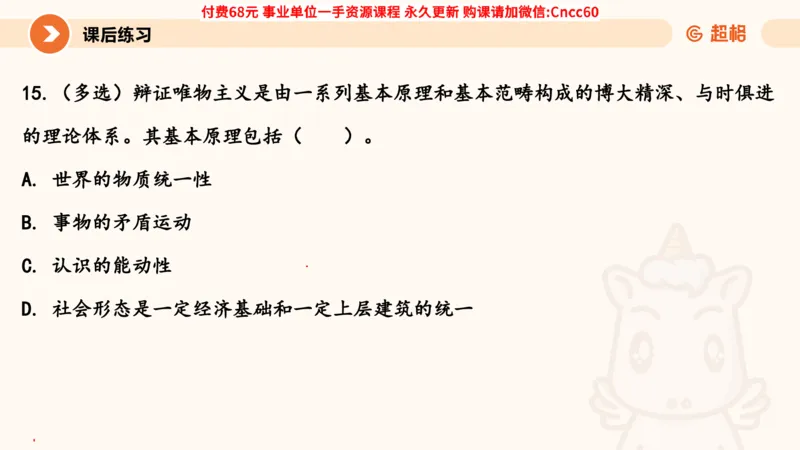 唯物史观课件_2026考公资料_（05）超格_行测申论2025超格合集(行测&申论&政治理论)_璐璐2025超G公基＋综合写作全程班(事业单位三支一扶通用)_1.公基（璐璐）_课件