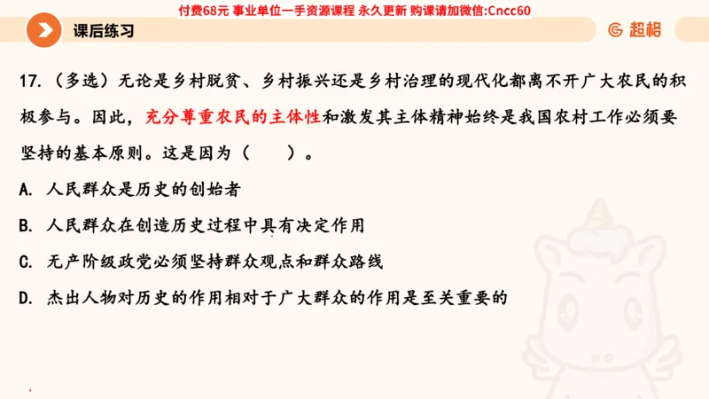 唯物史观课件_2026考公资料_（05）超格_行测申论2025超格合集(行测&申论&政治理论)_璐璐2025超G公基＋综合写作全程班(事业单位三支一扶通用)_1.公基（璐璐）_课件