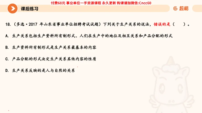 唯物史观课件_2026考公资料_（05）超格_行测申论2025超格合集(行测&申论&政治理论)_璐璐2025超G公基＋综合写作全程班(事业单位三支一扶通用)_1.公基（璐璐）_课件