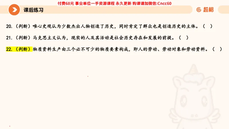 唯物史观课件_2026考公资料_（05）超格_行测申论2025超格合集(行测&申论&政治理论)_璐璐2025超G公基＋综合写作全程班(事业单位三支一扶通用)_1.公基（璐璐）_课件