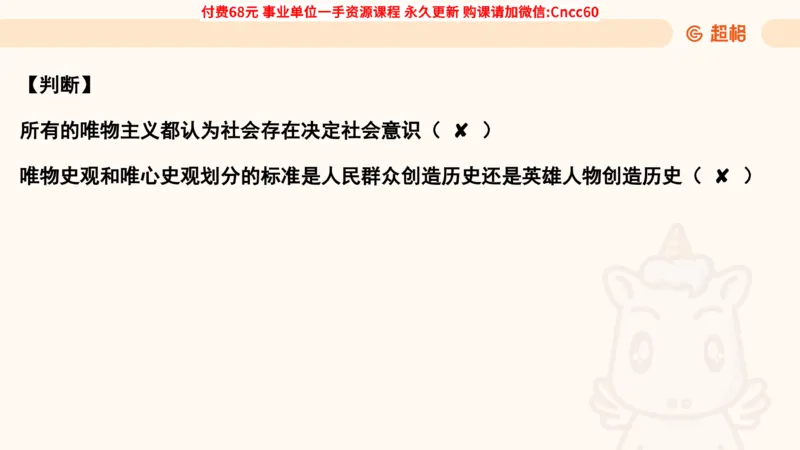 唯物史观课件_2026考公资料_（05）超格_行测申论2025超格合集(行测&申论&政治理论)_璐璐2025超G公基＋综合写作全程班(事业单位三支一扶通用)_1.公基（璐璐）_课件