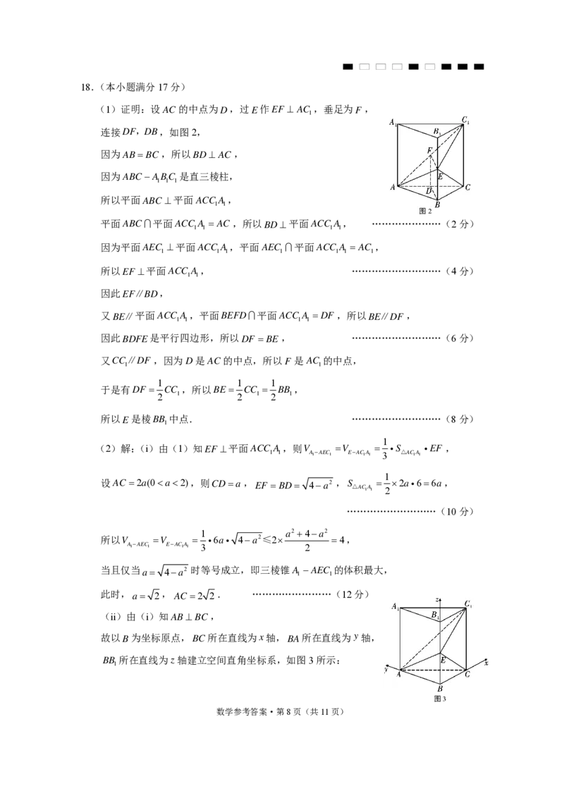 数学+2025届高三云南师大附中试卷及答案（月考九）_2025年5月_250518云南师大附中2025届高考适应性月考卷（九）