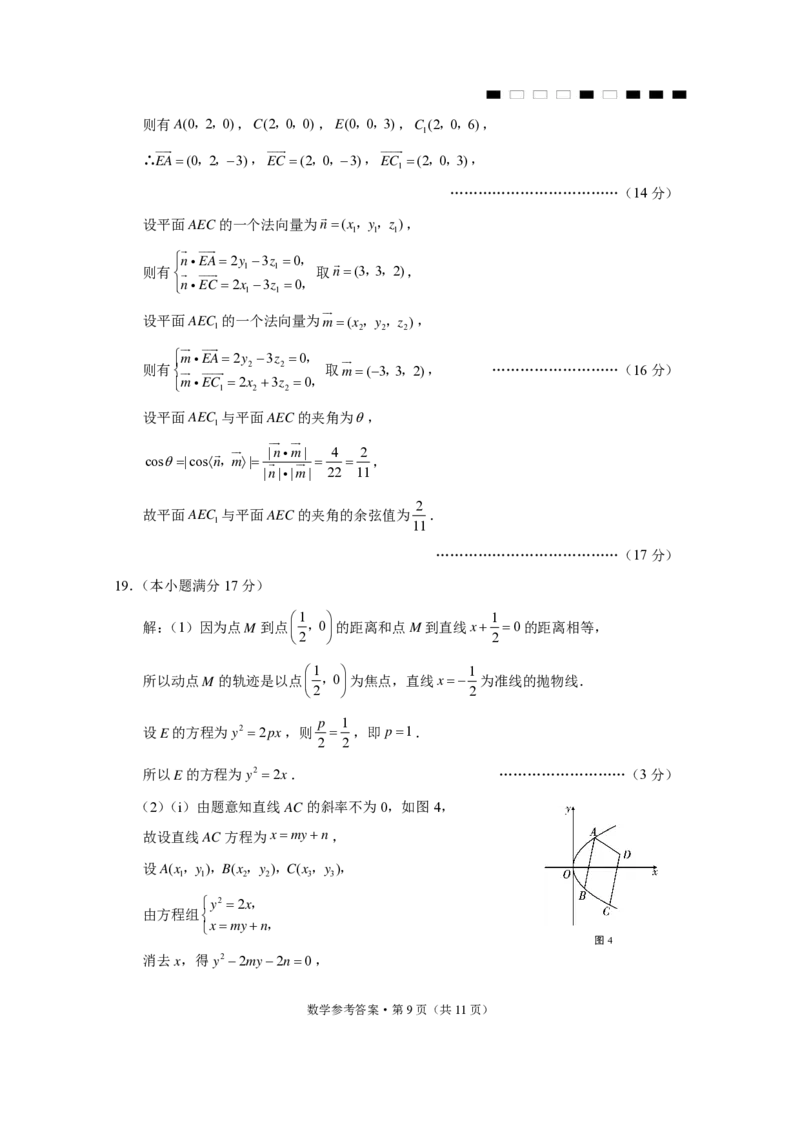 数学+2025届高三云南师大附中试卷及答案（月考九）_2025年5月_250518云南师大附中2025届高考适应性月考卷（九）