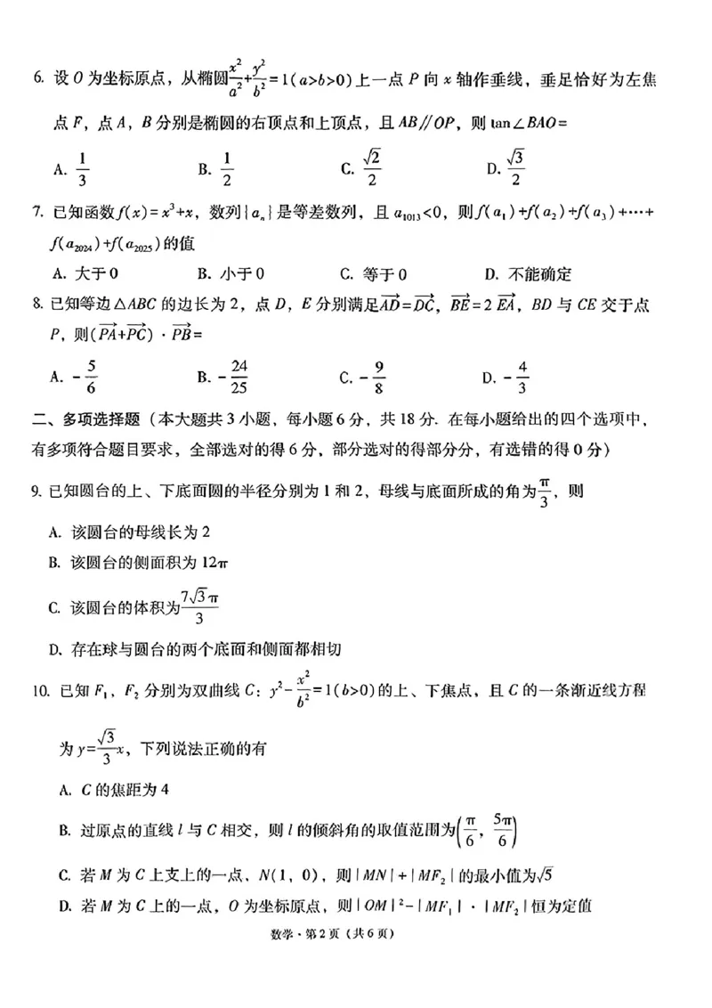 数学+2025届高三云南师大附中试卷及答案（月考九）_2025年5月_250518云南师大附中2025届高考适应性月考卷（九）