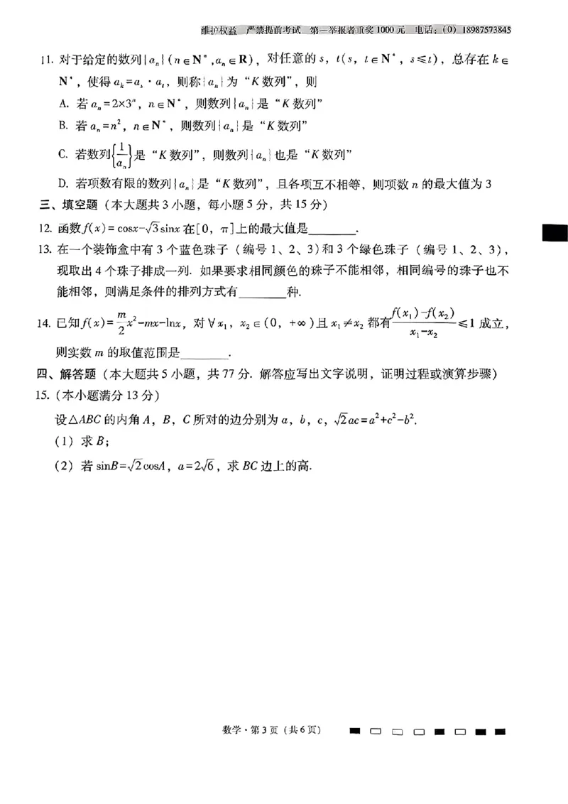 数学+2025届高三云南师大附中试卷及答案（月考九）_2025年5月_250518云南师大附中2025届高考适应性月考卷（九）