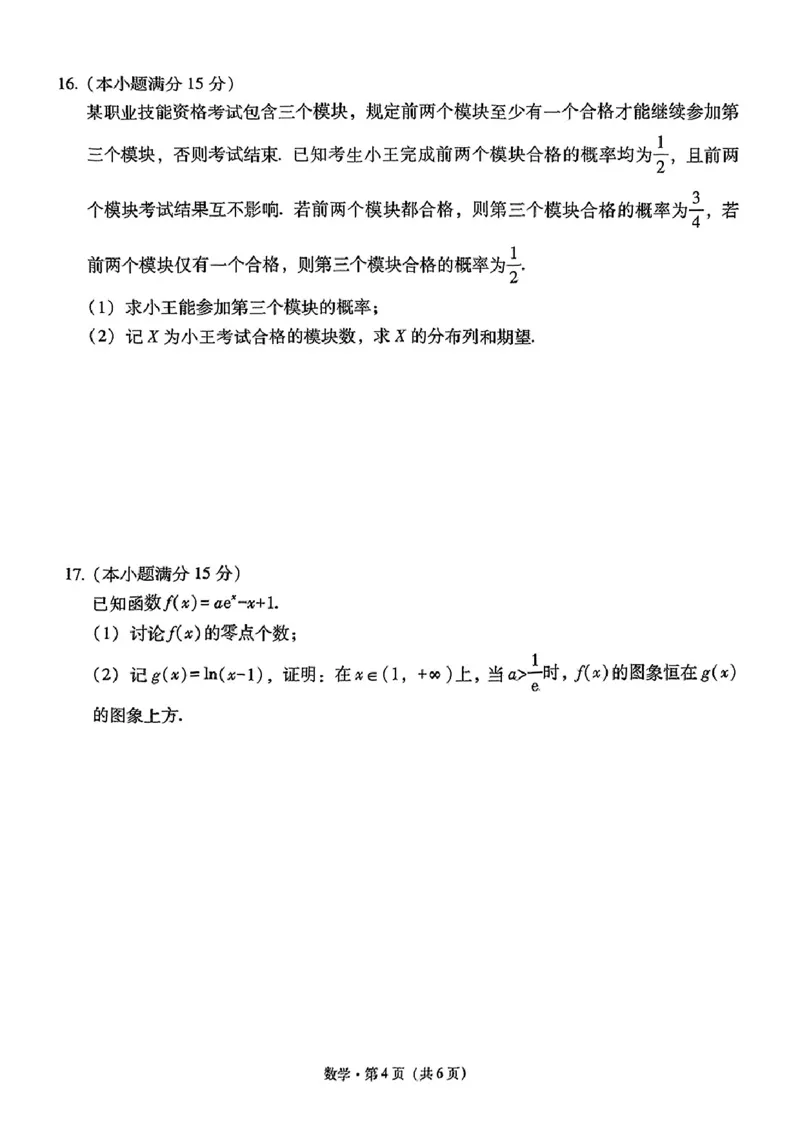 数学+2025届高三云南师大附中试卷及答案（月考九）_2025年5月_250518云南师大附中2025届高考适应性月考卷（九）