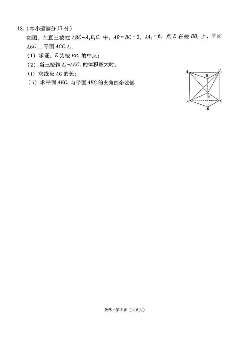 数学+2025届高三云南师大附中试卷及答案（月考九）_2025年5月_250518云南师大附中2025届高考适应性月考卷（九）