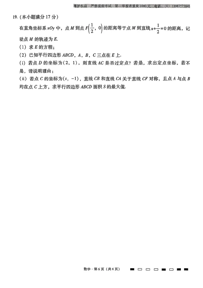 数学+2025届高三云南师大附中试卷及答案（月考九）_2025年5月_250518云南师大附中2025届高考适应性月考卷（九）