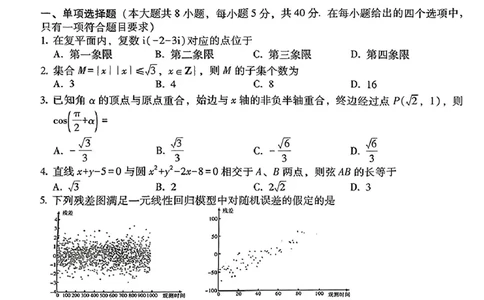 数学+2025届高三云南师大附中试卷及答案（月考九）_2025年5月_250518云南师大附中2025届高考适应性月考卷（九）