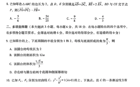 数学+2025届高三云南师大附中试卷及答案（月考九）_2025年5月_250518云南师大附中2025届高考适应性月考卷（九）