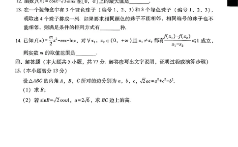 数学+2025届高三云南师大附中试卷及答案（月考九）_2025年5月_250518云南师大附中2025届高考适应性月考卷（九）