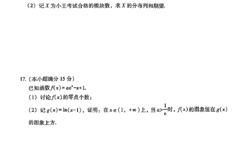 数学+2025届高三云南师大附中试卷及答案（月考九）_2025年5月_250518云南师大附中2025届高考适应性月考卷（九）