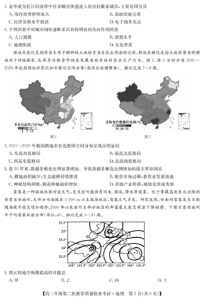 安徽省蚌埠市2025届高三第二次教学质量检查考试地理试题（含答案）_2025年3月_250323安徽省蚌埠市2025届高三第二次教学质量检查考试（全科）
