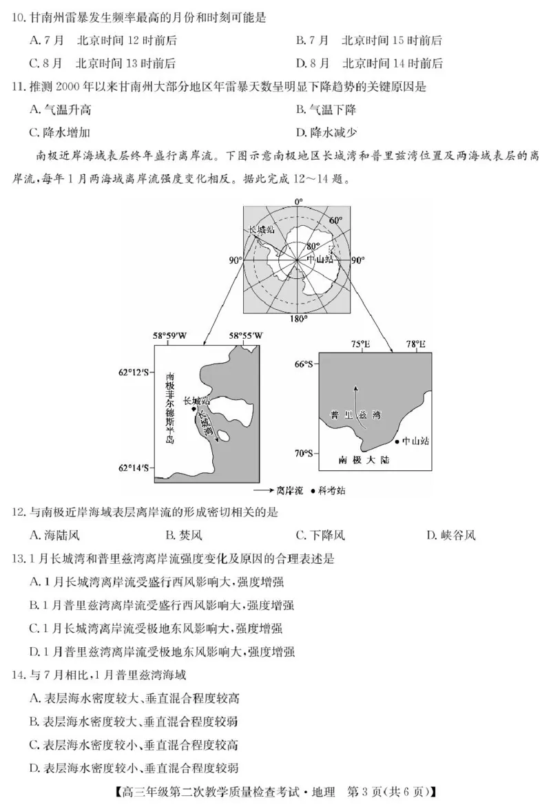安徽省蚌埠市2025届高三第二次教学质量检查考试地理试题（含答案）_2025年3月_250323安徽省蚌埠市2025届高三第二次教学质量检查考试（全科）