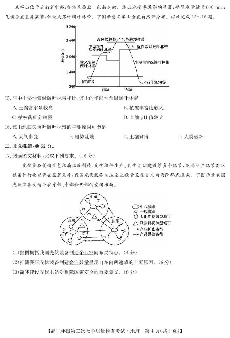 安徽省蚌埠市2025届高三第二次教学质量检查考试地理试题（含答案）_2025年3月_250323安徽省蚌埠市2025届高三第二次教学质量检查考试（全科）