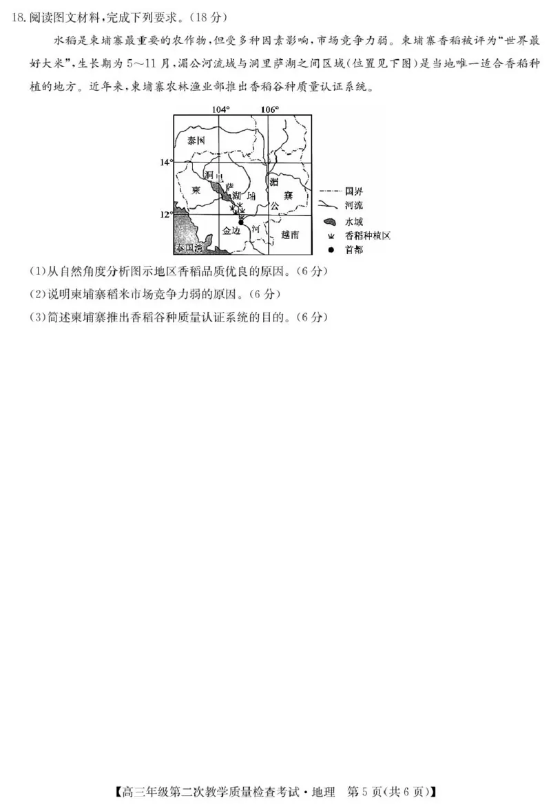 安徽省蚌埠市2025届高三第二次教学质量检查考试地理试题（含答案）_2025年3月_250323安徽省蚌埠市2025届高三第二次教学质量检查考试（全科）