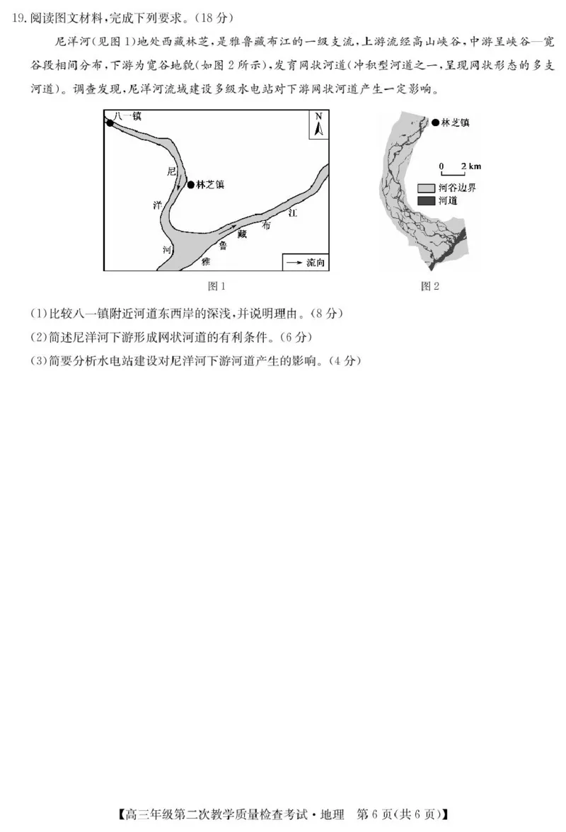 安徽省蚌埠市2025届高三第二次教学质量检查考试地理试题（含答案）_2025年3月_250323安徽省蚌埠市2025届高三第二次教学质量检查考试（全科）