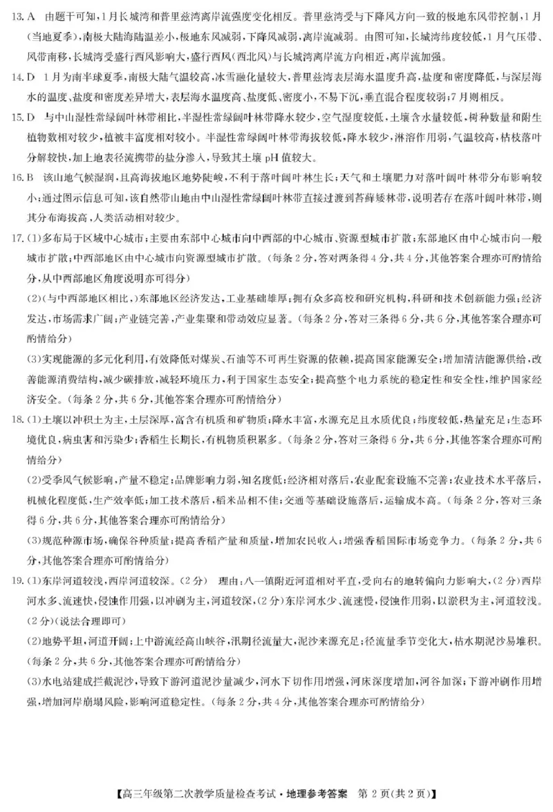 安徽省蚌埠市2025届高三第二次教学质量检查考试地理试题（含答案）_2025年3月_250323安徽省蚌埠市2025届高三第二次教学质量检查考试（全科）