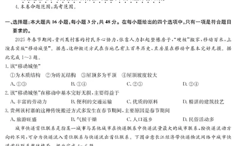 安徽省蚌埠市2025届高三第二次教学质量检查考试地理试题（含答案）_2025年3月_250323安徽省蚌埠市2025届高三第二次教学质量检查考试（全科）