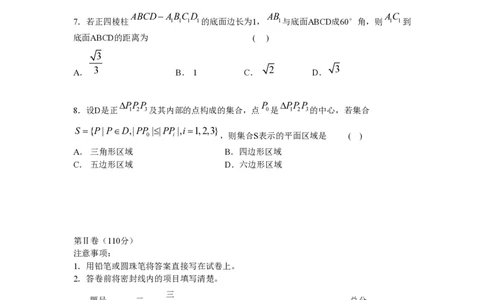 2009年高考数学试卷（文）（北京）（空白卷）_数学历年高考真题_新&middot;PDF版2008-2025&middot;高考数学真题_数学（按年份分类）2008-2025_2009&middot;高考数学真题