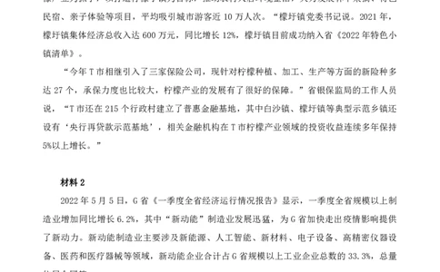 四海23下半年2期套题班《申论6》叛逆小樱桃_2026考公资料_花生十三合集_2024+2023年资料_套题班2024花生、飞扬套题班2期_讲义_申论讲义_电子版试卷