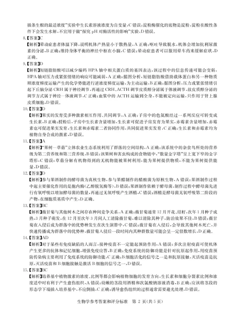 生物答案_2025年11月_251126湖北省华大新高考联盟2026届高三11月教学质量测评（全科）_1209215425_华大新高考联盟2026届高三上学期11月测评生物试题+答案