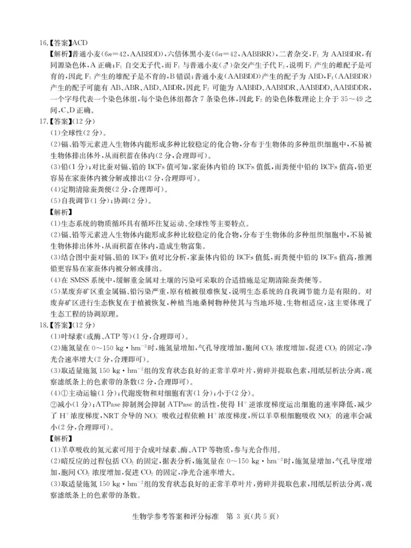 生物答案_2025年11月_251126湖北省华大新高考联盟2026届高三11月教学质量测评（全科）_1209215425_华大新高考联盟2026届高三上学期11月测评生物试题+答案