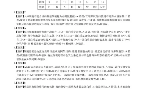 生物答案_2025年11月_251126湖北省华大新高考联盟2026届高三11月教学质量测评（全科）_1209215425_华大新高考联盟2026届高三上学期11月测评生物试题+答案