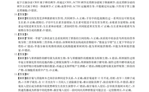 生物答案_2025年11月_251126湖北省华大新高考联盟2026届高三11月教学质量测评（全科）_1209215425_华大新高考联盟2026届高三上学期11月测评生物试题+答案