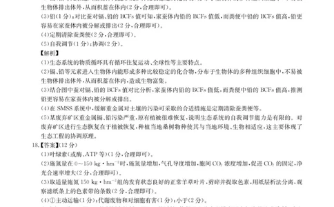 生物答案_2025年11月_251126湖北省华大新高考联盟2026届高三11月教学质量测评（全科）_1209215425_华大新高考联盟2026届高三上学期11月测评生物试题+答案