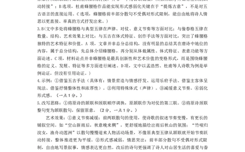 湖北省黄冈中学2025届高三第三次模拟考试语文答案_2025年5月_250527湖北省黄冈中学2025届高三第三次模拟考试（全科）