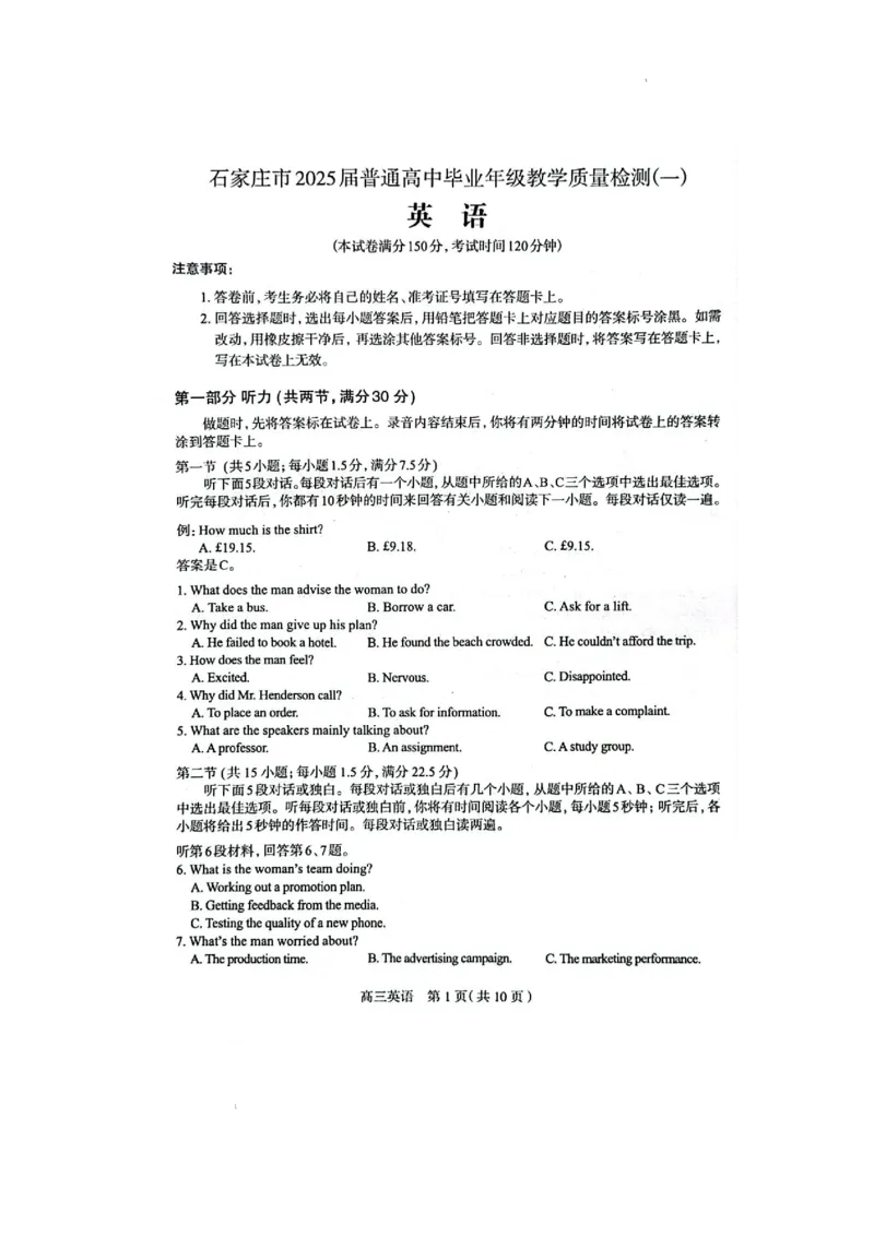 唐山市2025年普通高等院校招生第一次拟演练英语试卷+答案_2025年3月_250312河北省唐山市2025年普通高等院校招生第一次拟演练（唐山一模）（全科）