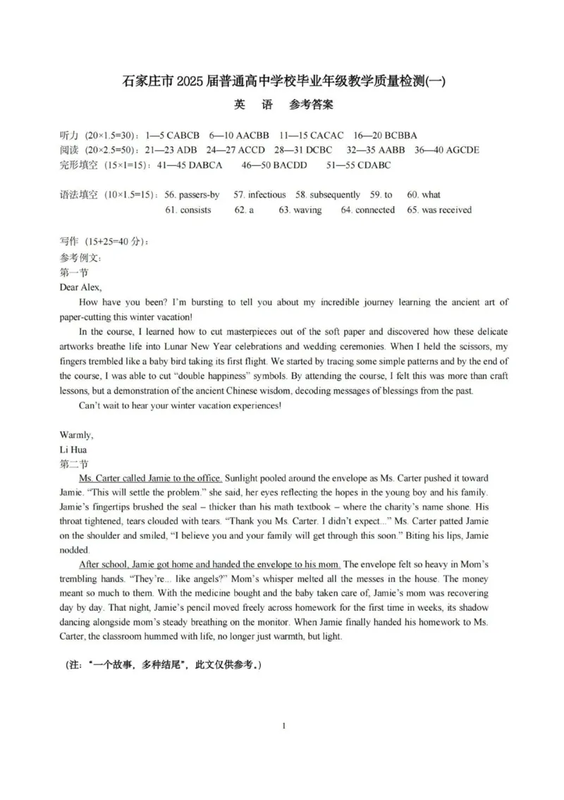 唐山市2025年普通高等院校招生第一次拟演练英语试卷+答案_2025年3月_250312河北省唐山市2025年普通高等院校招生第一次拟演练（唐山一模）（全科）