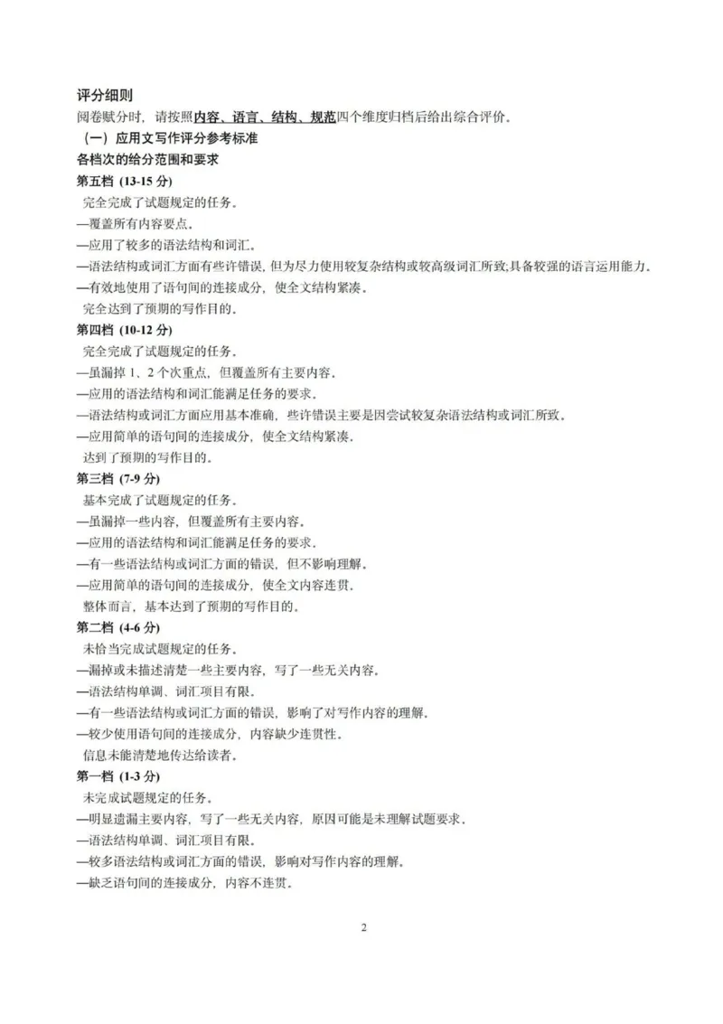 唐山市2025年普通高等院校招生第一次拟演练英语试卷+答案_2025年3月_250312河北省唐山市2025年普通高等院校招生第一次拟演练（唐山一模）（全科）