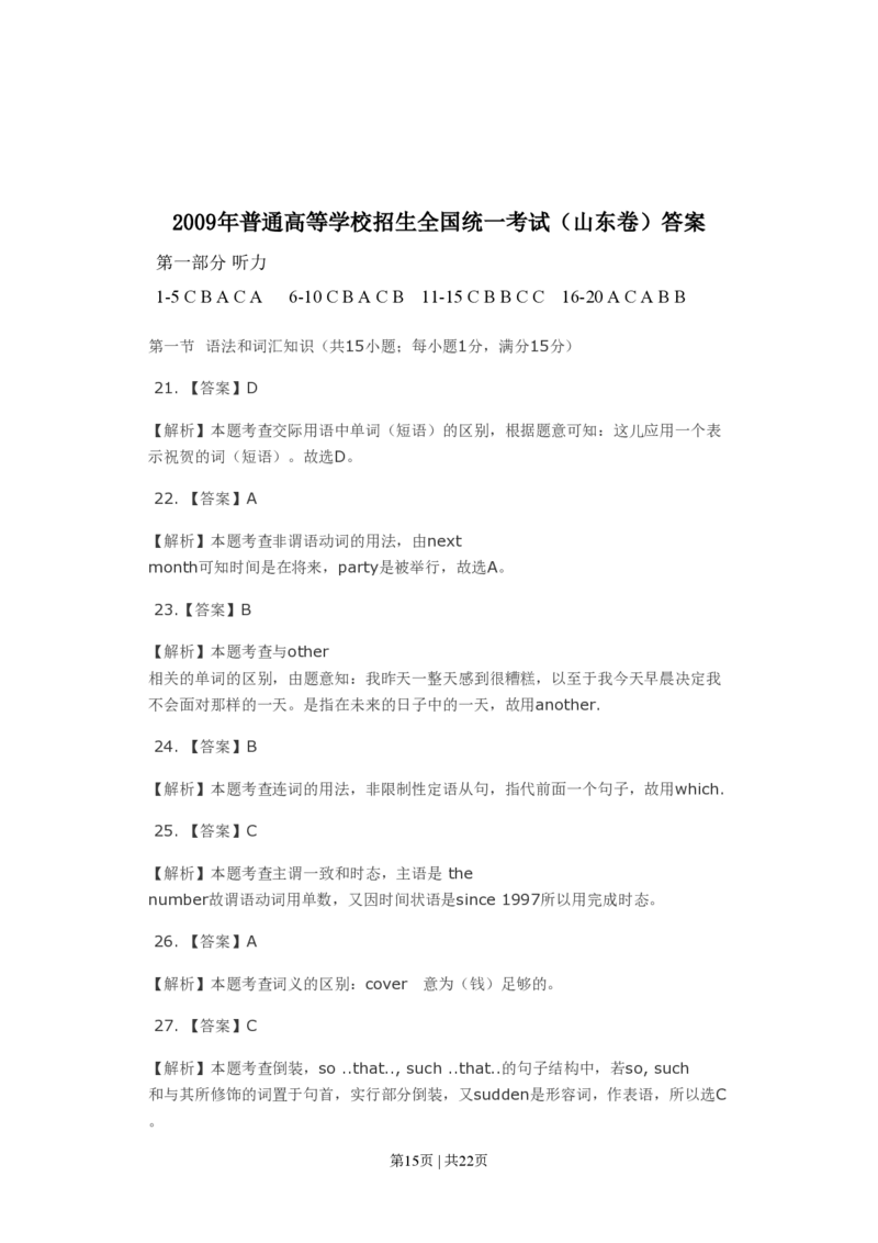 2009年高考英语试卷（山东）（解析卷）_英语历年高考真题_新&middot;PDF版2008-2025&middot;高考英语真题_英语（按省份分类）2008-2025_2008-2025&middot;（山东）英语高考真题