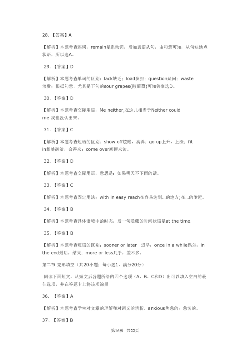 2009年高考英语试卷（山东）（解析卷）_英语历年高考真题_新&middot;PDF版2008-2025&middot;高考英语真题_英语（按省份分类）2008-2025_2008-2025&middot;（山东）英语高考真题