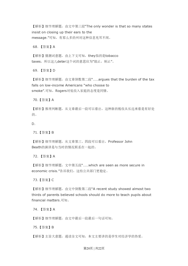 2009年高考英语试卷（山东）（解析卷）_英语历年高考真题_新&middot;PDF版2008-2025&middot;高考英语真题_英语（按省份分类）2008-2025_2008-2025&middot;（山东）英语高考真题
