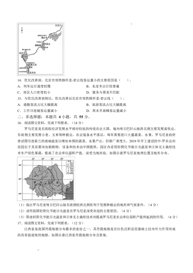 山东省淄博市2025届高三下学期3月模拟考试（淄博一模）地理+答案_2025年3月_250309山东省淄博市、滨州市2025届高三下学期3月第一次模拟考试（全科）