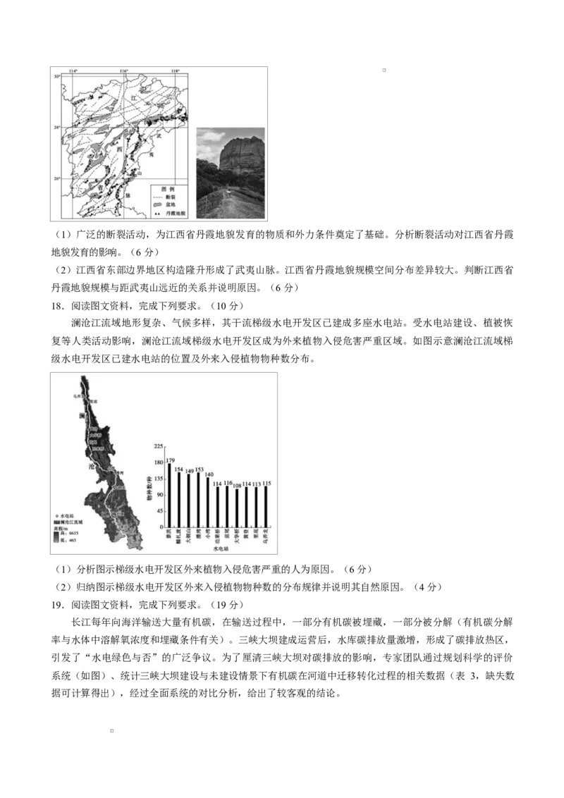 山东省淄博市2025届高三下学期3月模拟考试（淄博一模）地理+答案_2025年3月_250309山东省淄博市、滨州市2025届高三下学期3月第一次模拟考试（全科）
