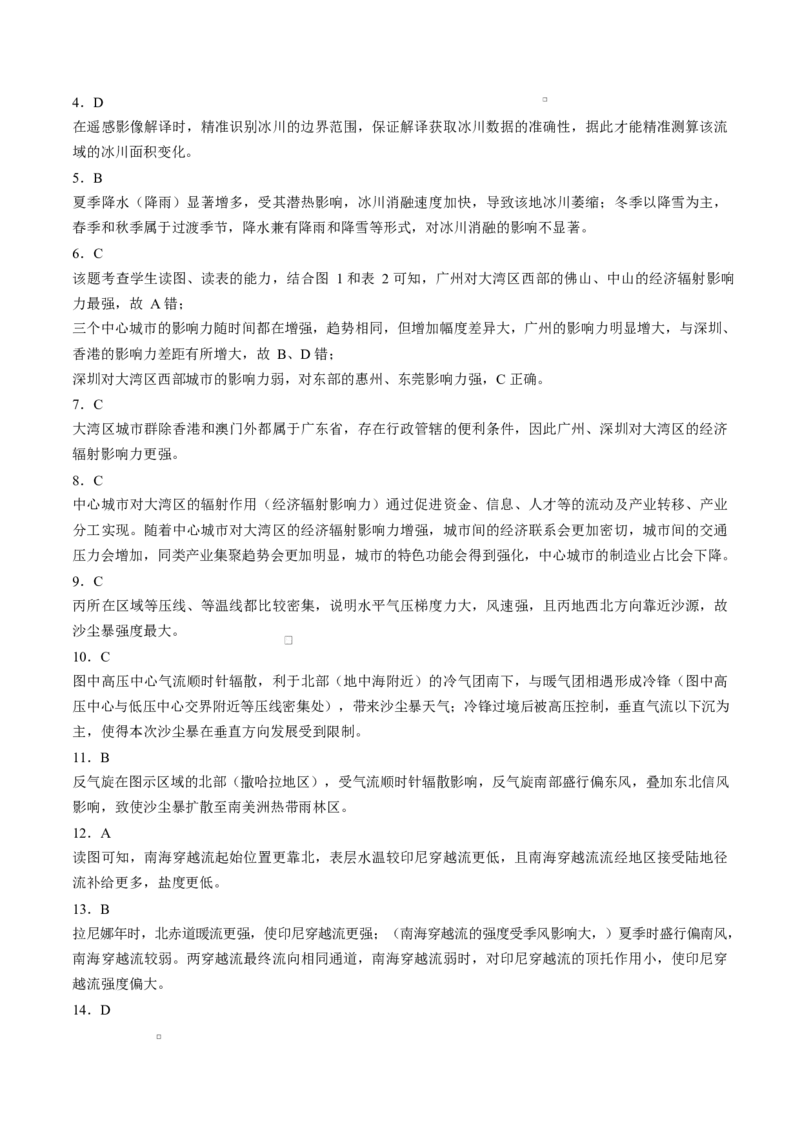 山东省淄博市2025届高三下学期3月模拟考试（淄博一模）地理+答案_2025年3月_250309山东省淄博市、滨州市2025届高三下学期3月第一次模拟考试（全科）