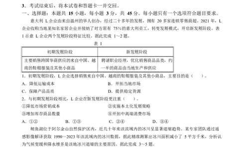 山东省淄博市2025届高三下学期3月模拟考试（淄博一模）地理+答案_2025年3月_250309山东省淄博市、滨州市2025届高三下学期3月第一次模拟考试（全科）