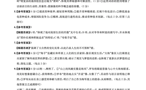 成都石室中学2024-2025学年度下期高2025届适应性考试（一)语文答案_2025年5月_250523四川省成都石室中学2024-2025学年度下期高2025届适应性考试（一）（全科）
