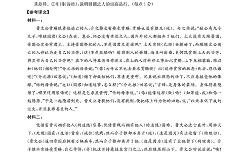成都石室中学2024-2025学年度下期高2025届适应性考试（一)语文答案_2025年5月_250523四川省成都石室中学2024-2025学年度下期高2025届适应性考试（一）（全科）