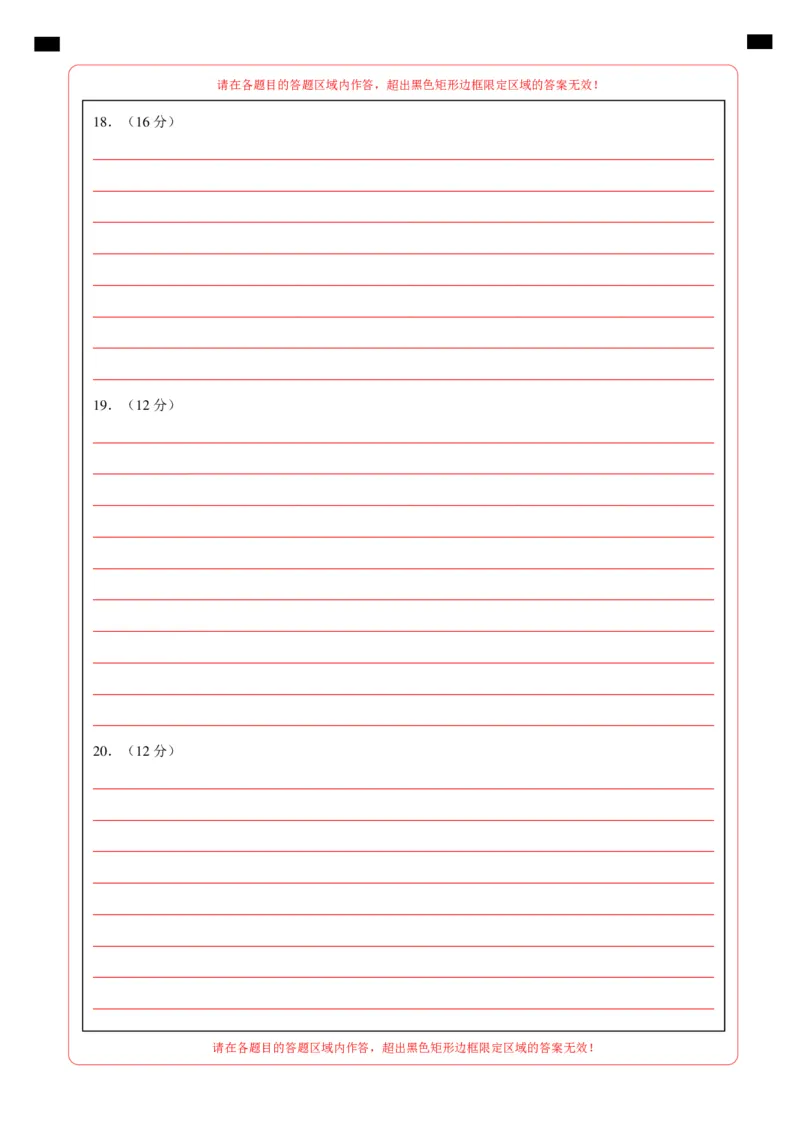 高二历史期中模拟卷01（答题卡）（新高考通用）(1)_1多考区联考_1014高二期中模拟卷（新高考通用）黄金卷：2024-2025学年高二上学期期中模拟考试